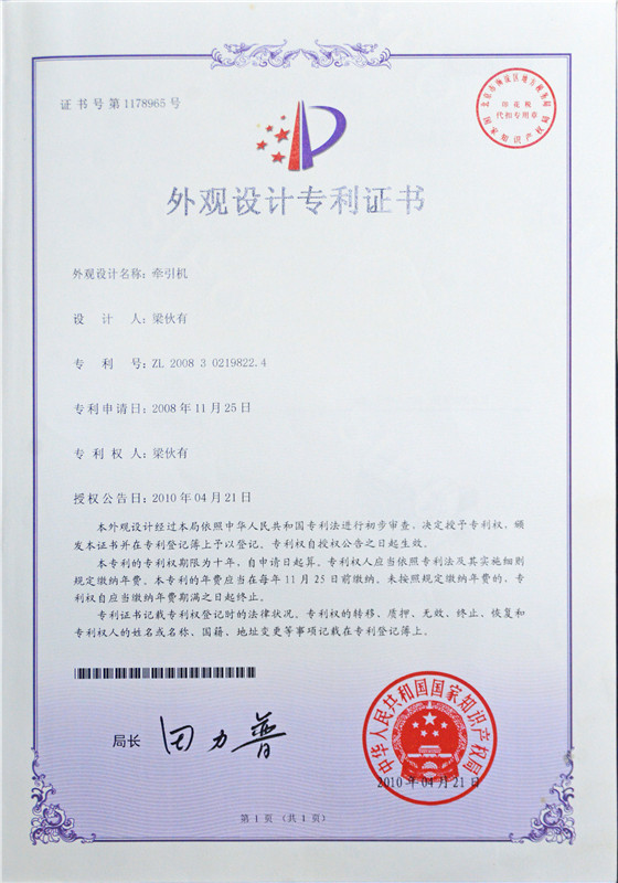外觀設(shè)計專利證書